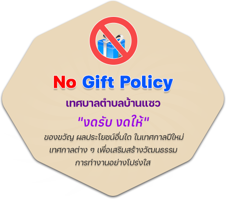 เทศบาลตำบลบ้านแซว (ทต.บ้านแซว) 