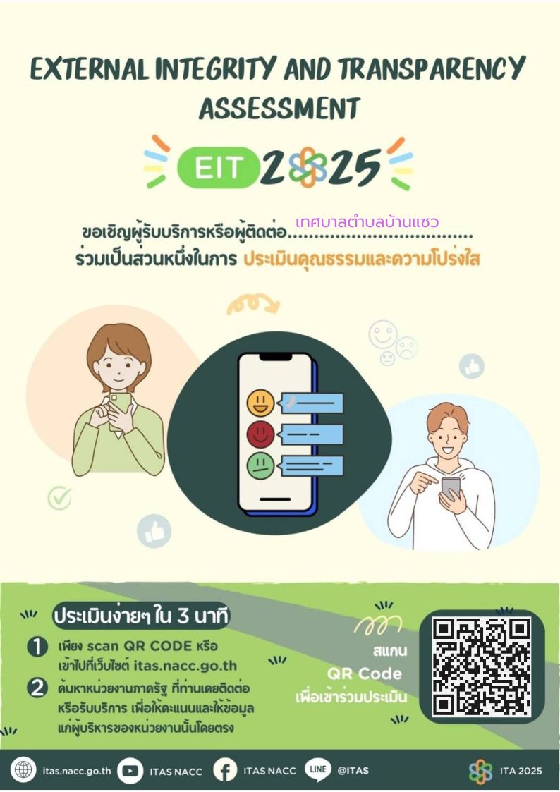 เทศบาลตำบลบ้านแซว (ทต.บ้านแซว)
