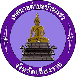 เทศบาลตำบลบ้านแซว (ทต.บ้านแซว)