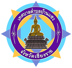 เทศบาลตำบลบ้านแซว (ทต.บ้านแซว) 